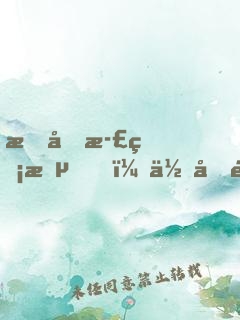 我反正無敵，你們隨意